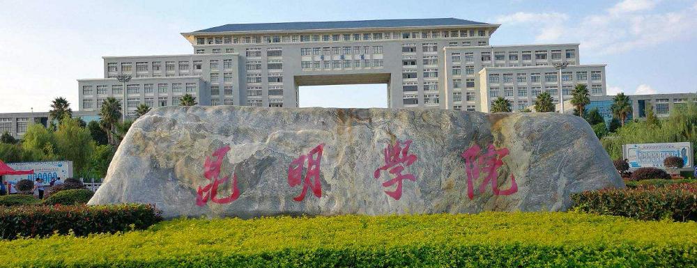 昆明学院植物保护介绍昆明学院植物保护排名