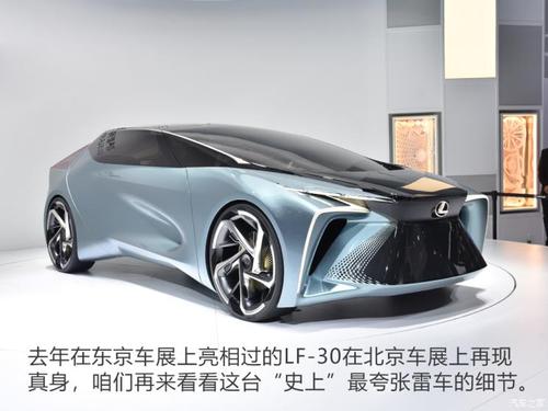 雷克萨斯 雷克萨斯lf-30 2020款 concept