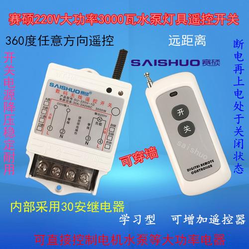 220v大功率水泵遥控开关插座电机灯具无线遥控开关电机水泵遥控器