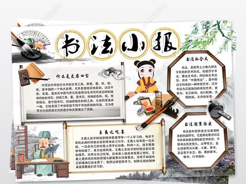 手抄报 学科手抄报 艺术手抄报 > 书法小报中国书法翰墨文化手抄小报