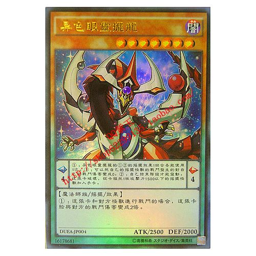 游戏王卡 单卡 魔法师族 异色眼灵摆龙 901摇摆系列(族错)