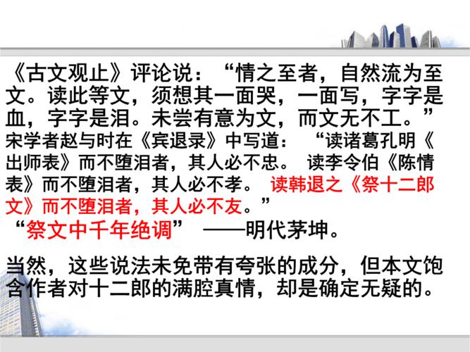《祭十二郎文》优秀课件赏析.ppt
