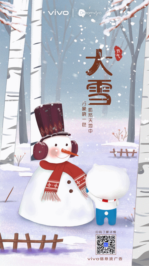 企宣24节气手绘海报动图gif视频大雪