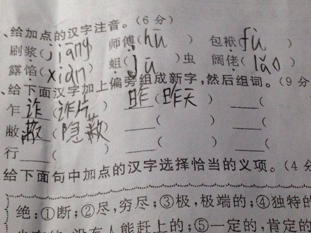 给下面汉字加上偏旁成新字,然后组词这道题