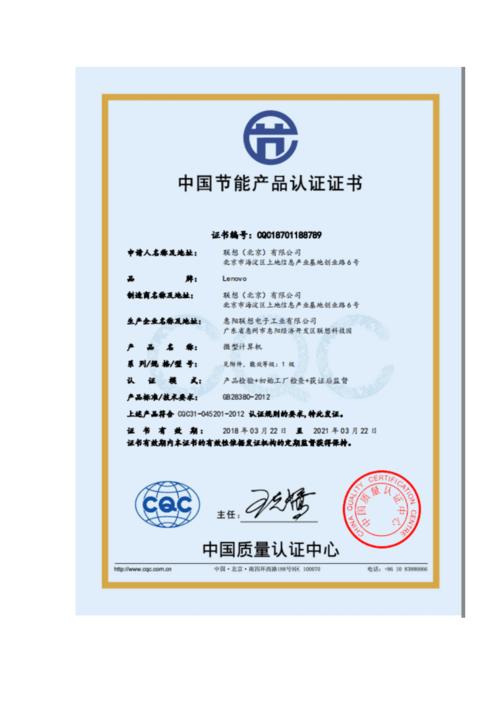 电脑节能环保证书
