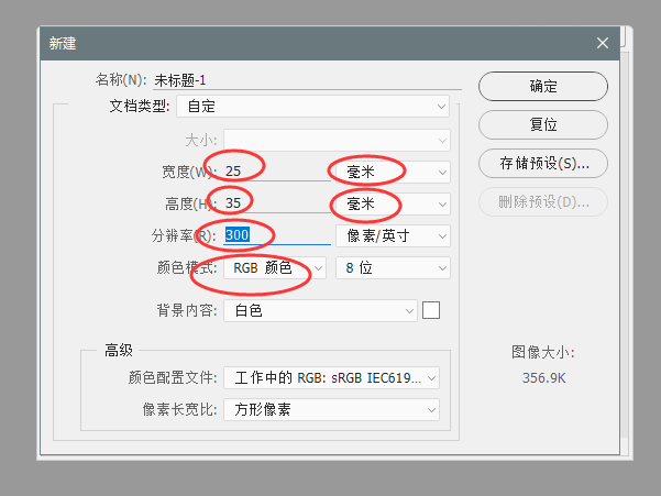 ps制作一寸二寸照片教程