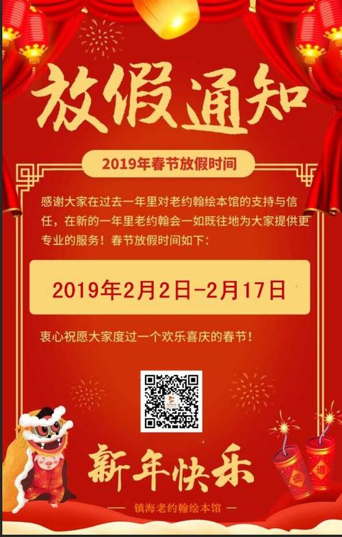 通知-春节放假通知