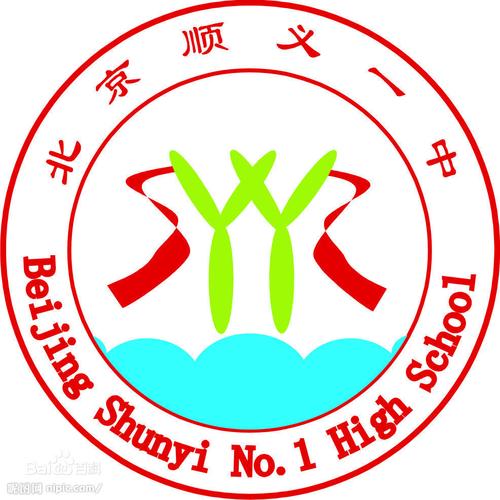北京市顺义区第一中学图片_百度百科