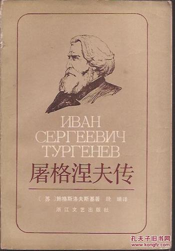 关于屠格涅夫的手抄报手抄报图片大全