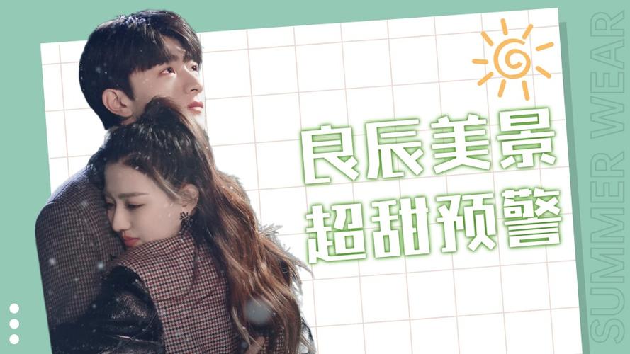 良辰美景好时光梁辰陆景狂撒糖双向奔赴甜到上头
