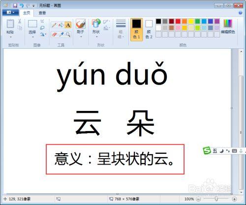 云朵拼音怎么拼写