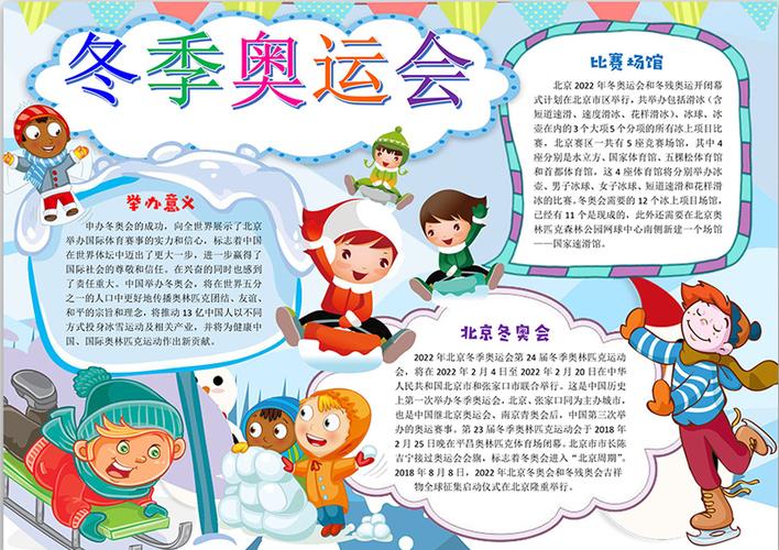 2021年国际冰壶日手抄报