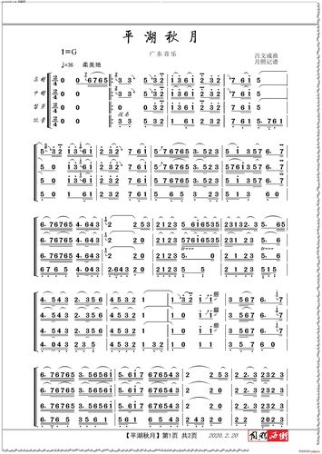 平湖秋月器乐四重奏