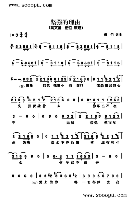 坚强的理由歌曲类简谱