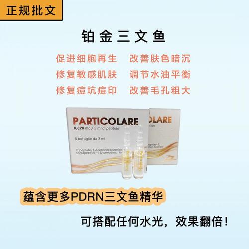 三文鱼水光铂金三文鱼水光精华原液细纹提亮修复 意大利三文鱼