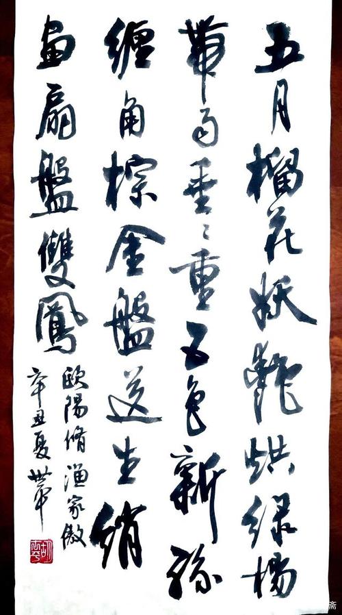 点墨斋书法:欧阳修《渔家傲》词