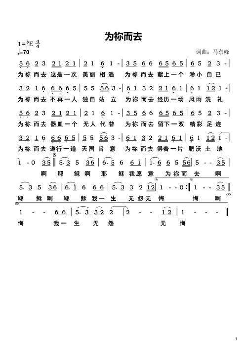 为你而去官方简谱