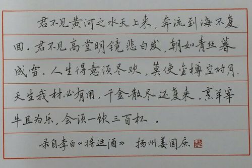 姜国庶硬笔行书作品