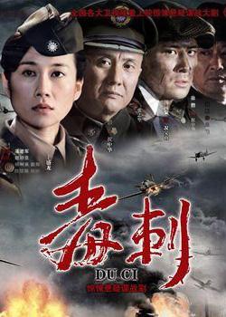 毒刺分集剧情(32全集)大结局_电视猫