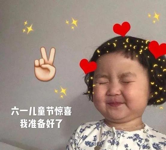 六一必备搞笑表情包