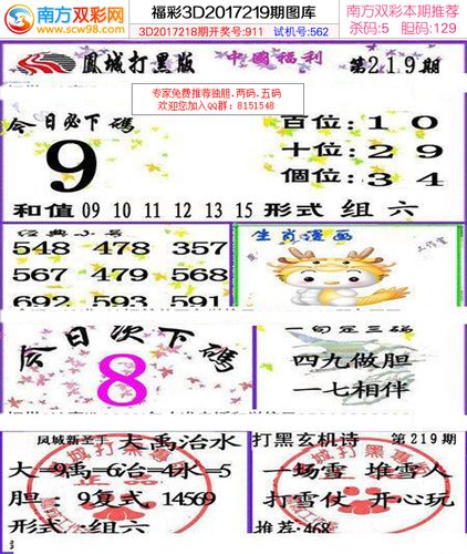 219期福彩3d凤城打黑a版