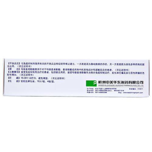 赛可平 吗替麦考酚酯分散片 0.25g*40片