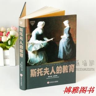 斯托夫人的教育全书集正版 教会母亲培养孩子的育儿书籍教育