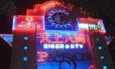 "天上人间"倒掉8年后 前老板覃辉遭市场禁入5年-第10页