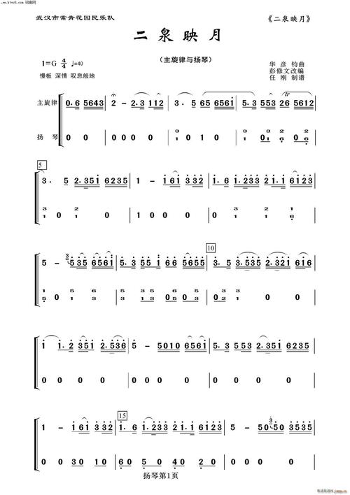 二泉映月 扬琴 器乐名曲100首(古筝扬琴谱)1