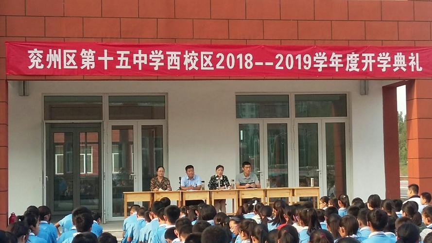 兖州区第十五中学西校区
