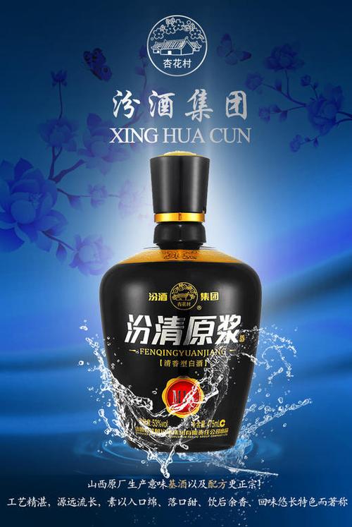 汾酒集团汾清原浆53度纯粮酿造清香型白酒清香经典