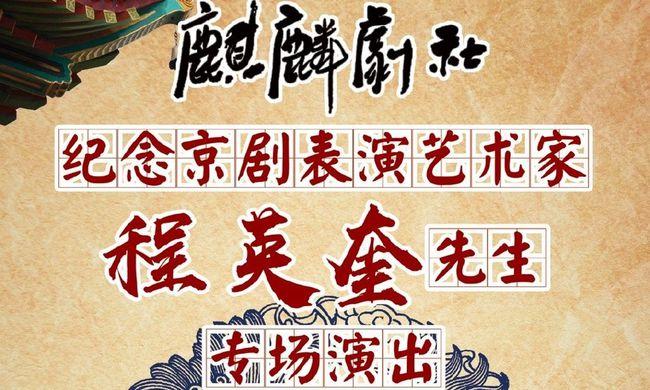 郭德纲为振兴曲艺打破规矩德云社京剧名家专场演出票只送不卖