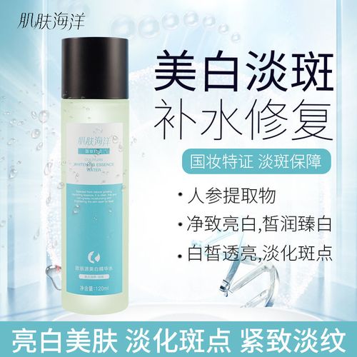 有立源自能肌肤海洋娇嫩透亮补水盈鼎泉兮欧丽源美白淡斑精华水