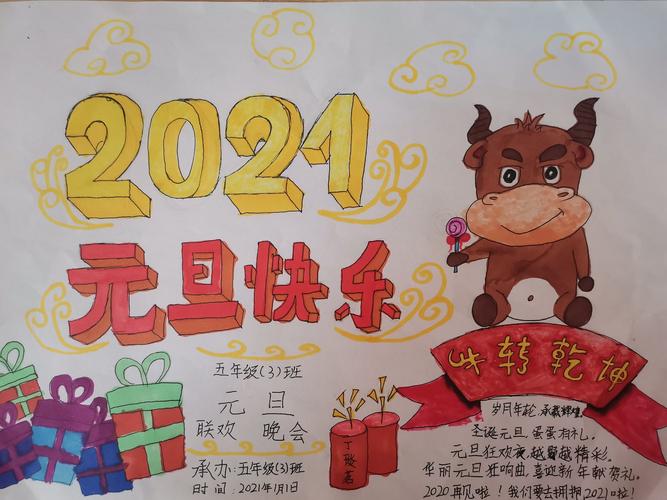 元旦联欢会海报设计—文成小学五3班