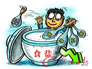 取消食盐专营明年料难行