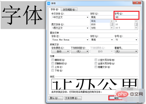 word文档字体怎么变大超过72