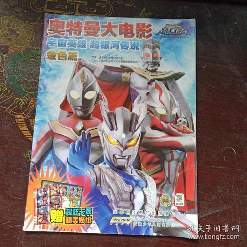 宇宙英雄.超银河传说:奥特曼大电影(金色版)