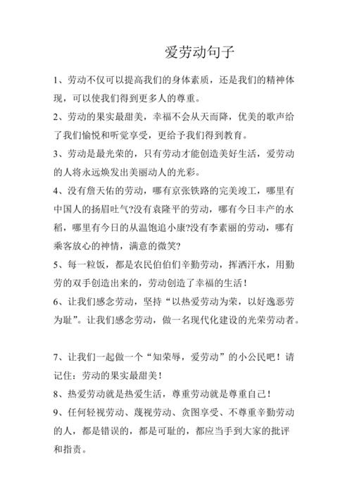 爱劳动的句子
