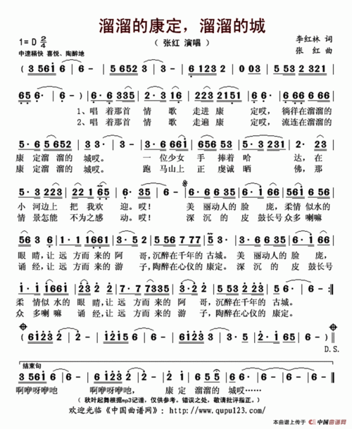 溜溜的康定,溜溜的城(又名:溜溜的康定溜溜的城) 简谱