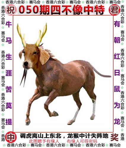 凤凰玄机正版「四不像肖图」