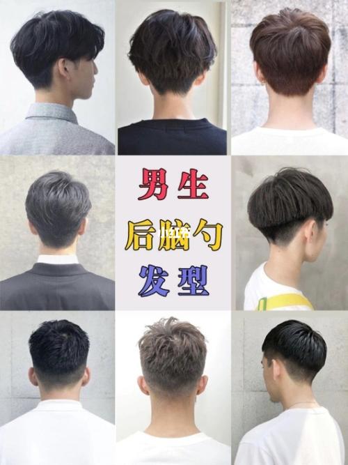 男生后脑勺图片/根据脸型设计发型/男士发型 男生后脑