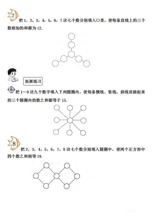 一年级数学上册:《数阵图》专题,7页练习,掌握方法,熟