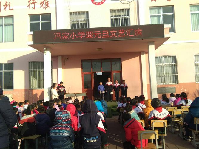 冯家小学2019元旦文艺汇演