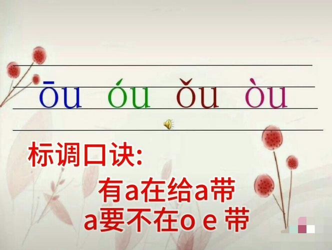 复韵母ou的认读和拼写