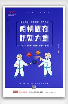 防控疫情从我做起海报.psd类图片素材965张-我图网vip