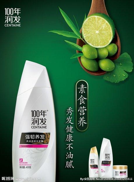 百年润发海报设计图__海报设计_广告设计_设计图库_昵图网nipic.com