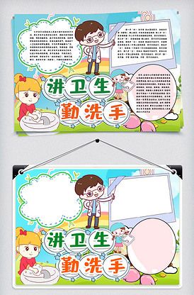 爱护牙齿勤洗手手抄报 爱护牙齿手抄报