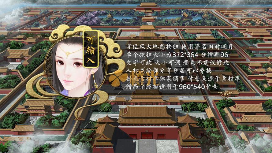 宫斗大地图按钮