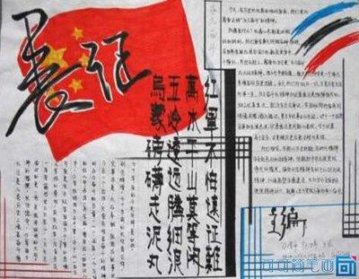 红色长征文化的手抄报 长征手抄报