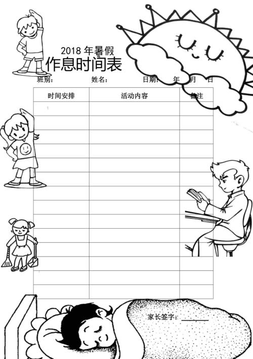 小学生寒暑假作息时间表